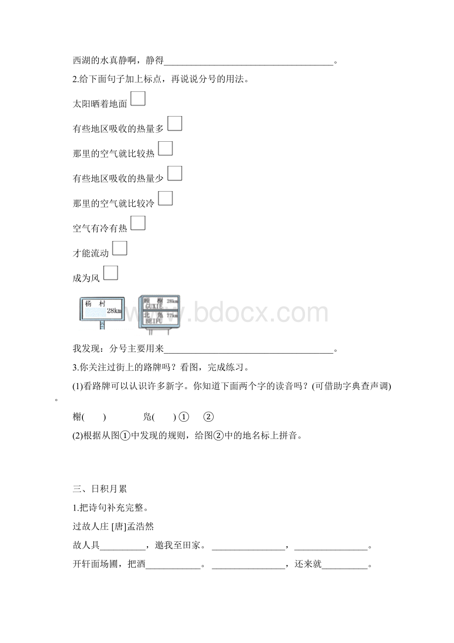 部编教材六年级语文上册专项复习六语文园地含答案.docx_第2页