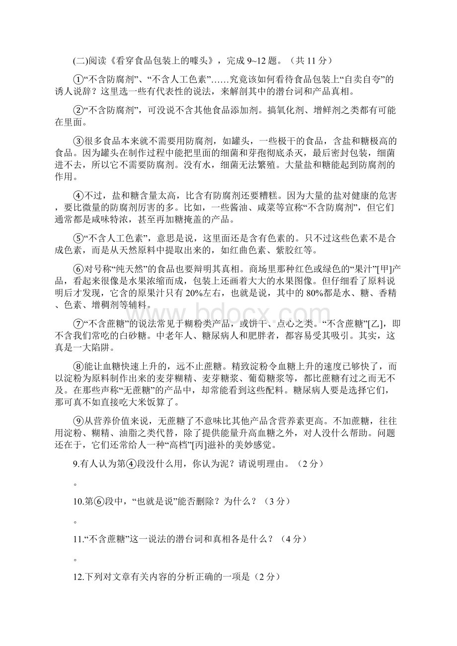 中考语文 阅读题专题练习 苏教版Word下载.docx_第2页