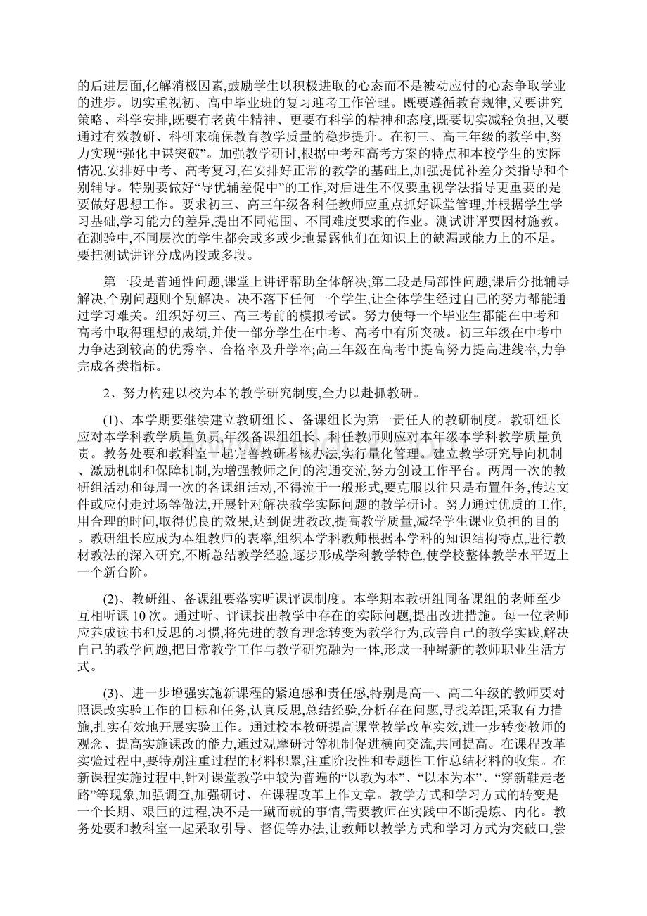 学年度第二学期教务处工作计划范本.docx_第2页