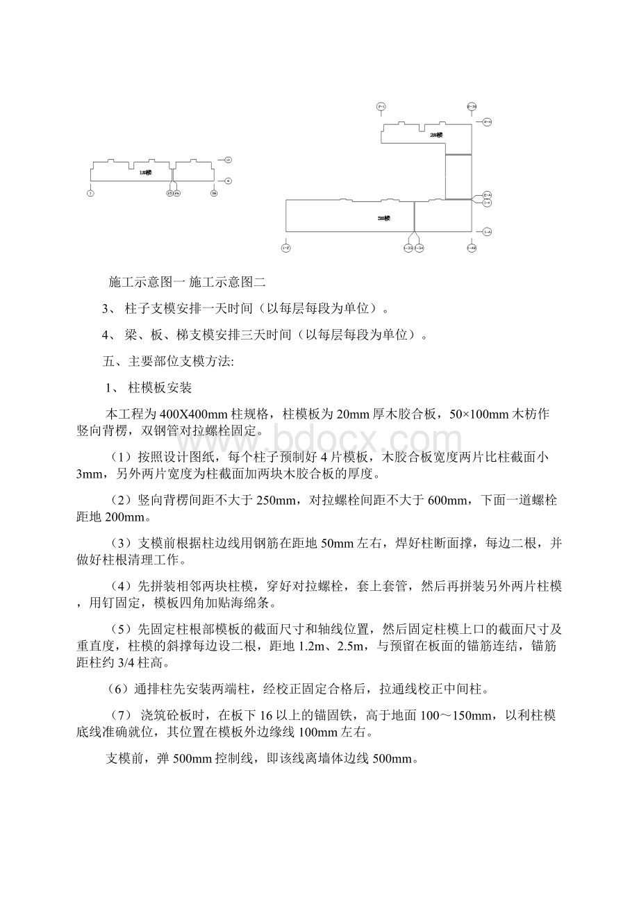 模板工程施工方案框架.docx_第3页