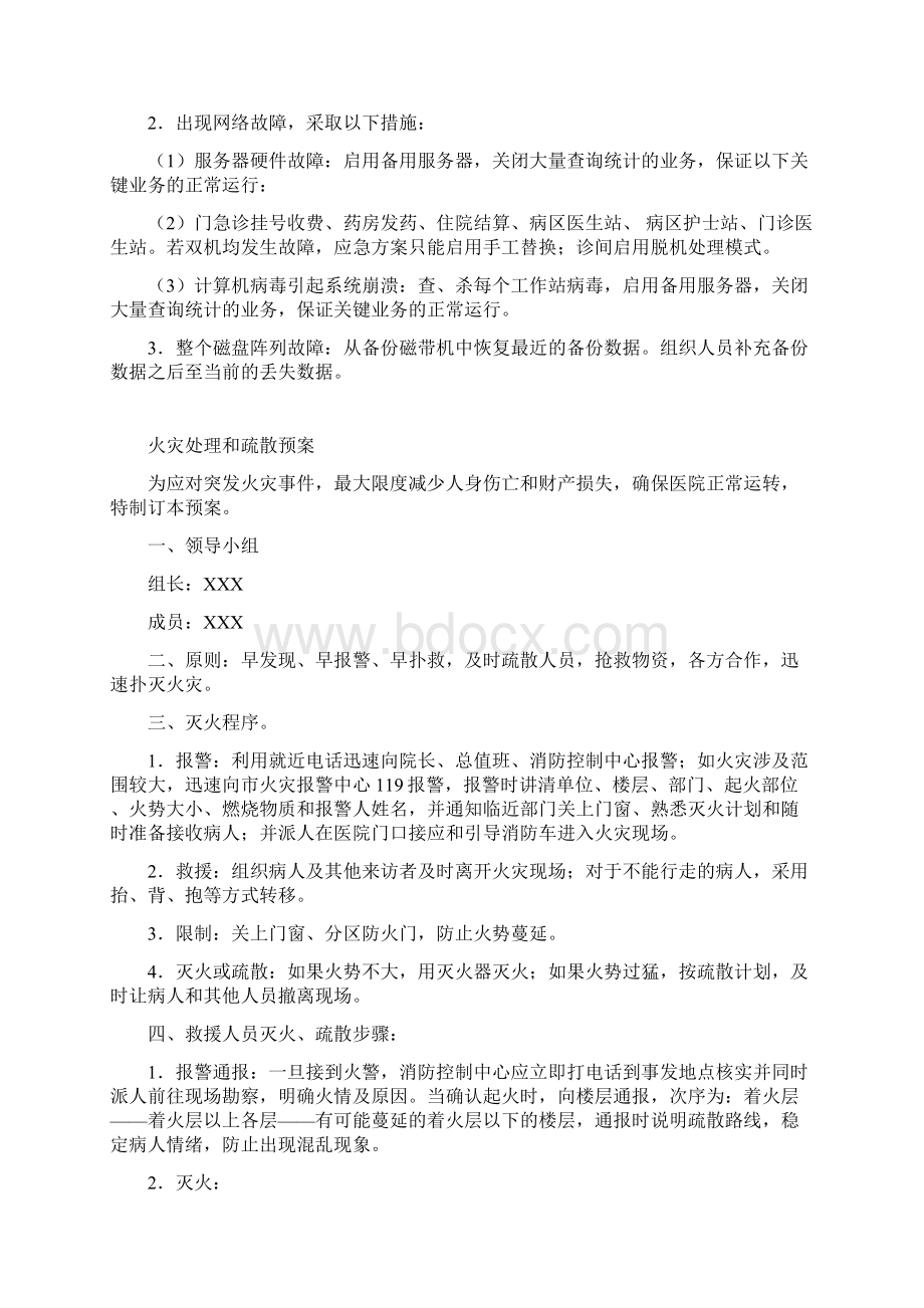 XX医院公共突发事件应急预案Word文件下载.docx_第3页