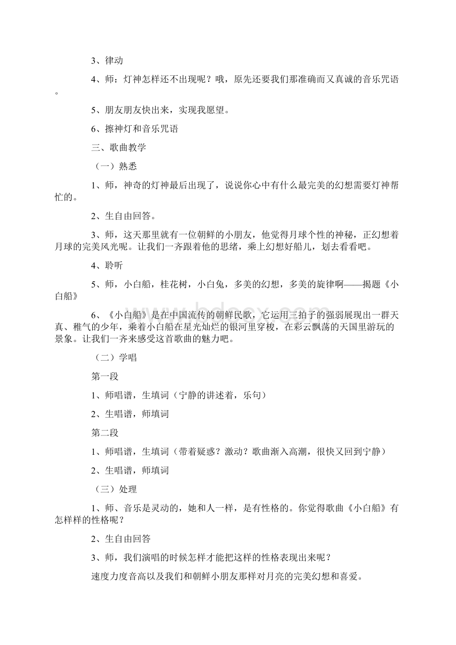 小白船教案6则.docx_第3页