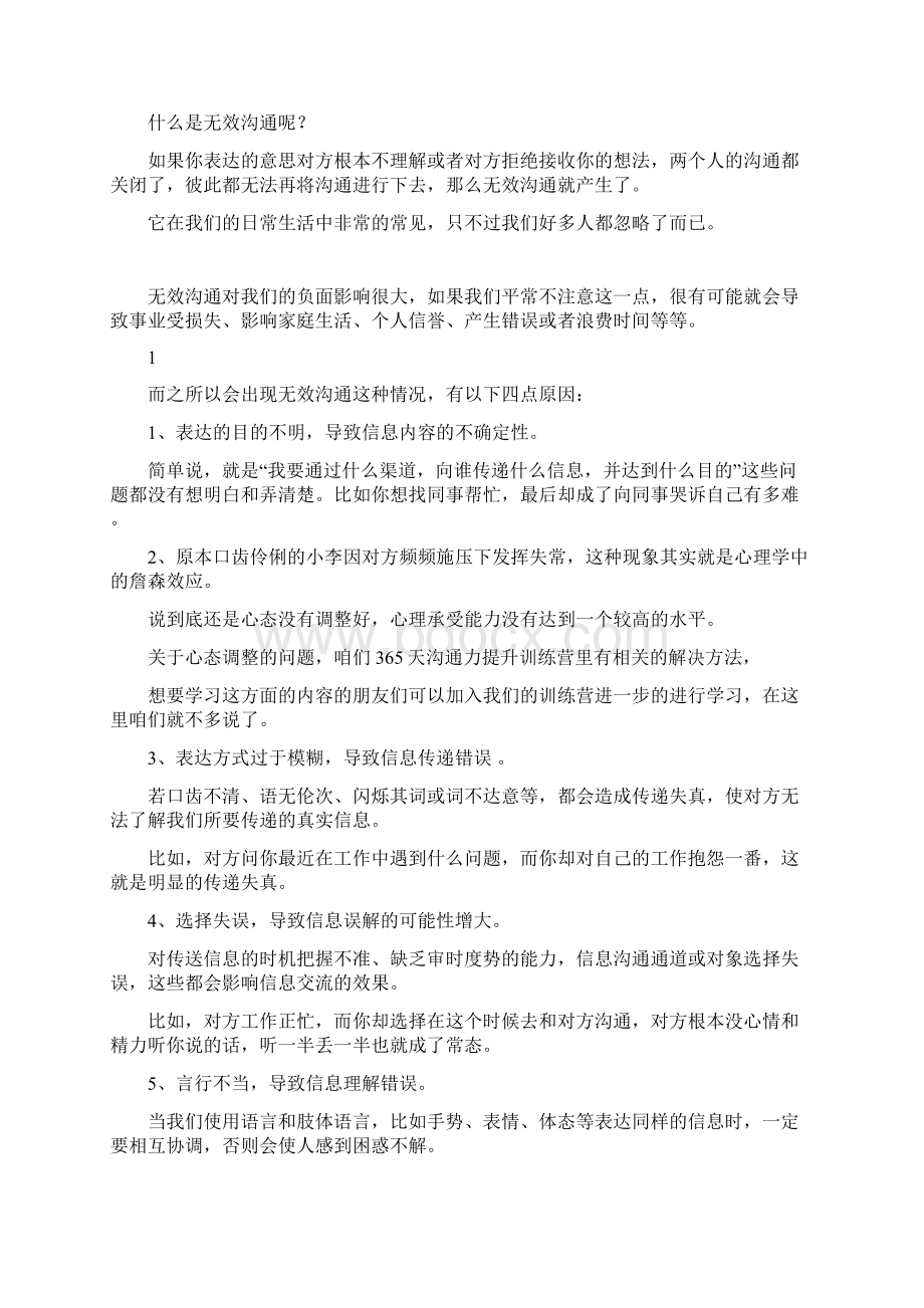 07告别废话精准沟通的4个技巧.docx_第2页