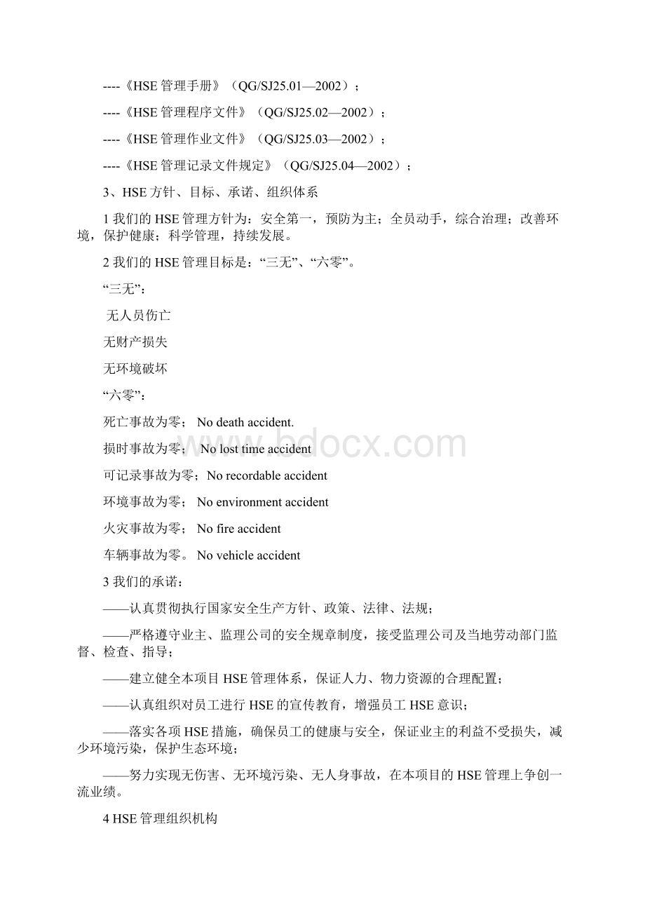 职业健康安全管理方案.docx_第2页