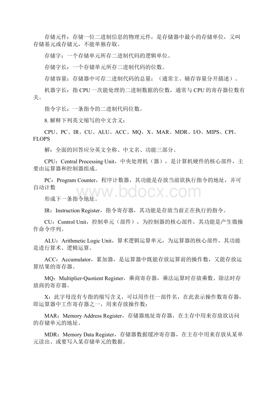 计算机组成原理课后答案doc.docx_第2页