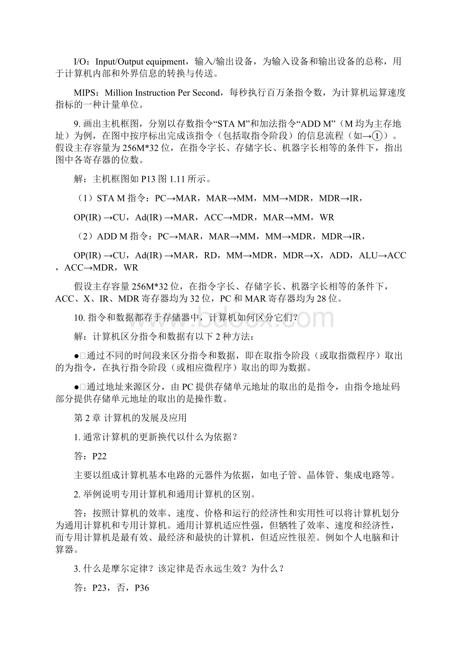 计算机组成原理课后答案doc.docx_第3页