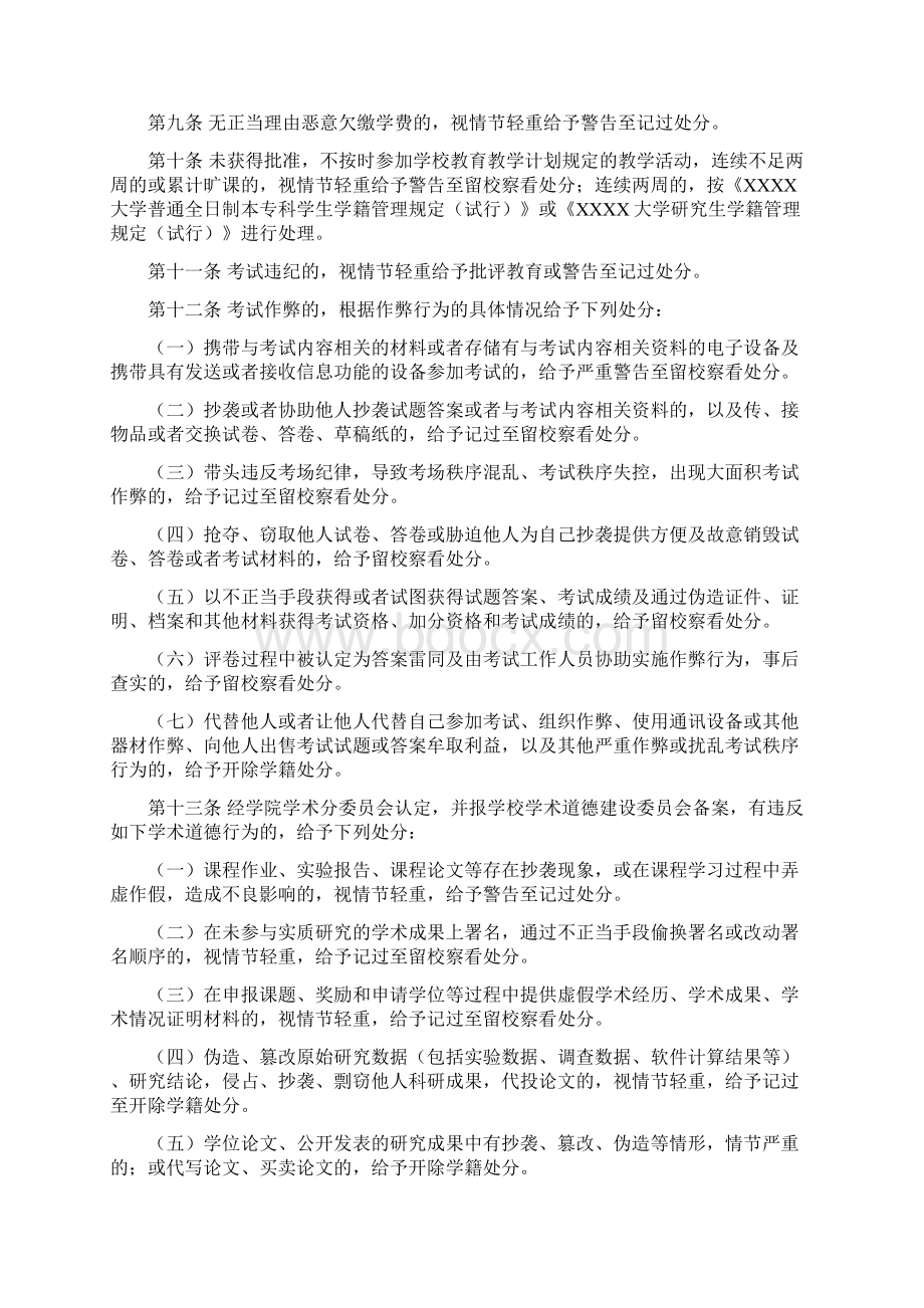 大学学生违纪处分办法Word格式.docx_第2页