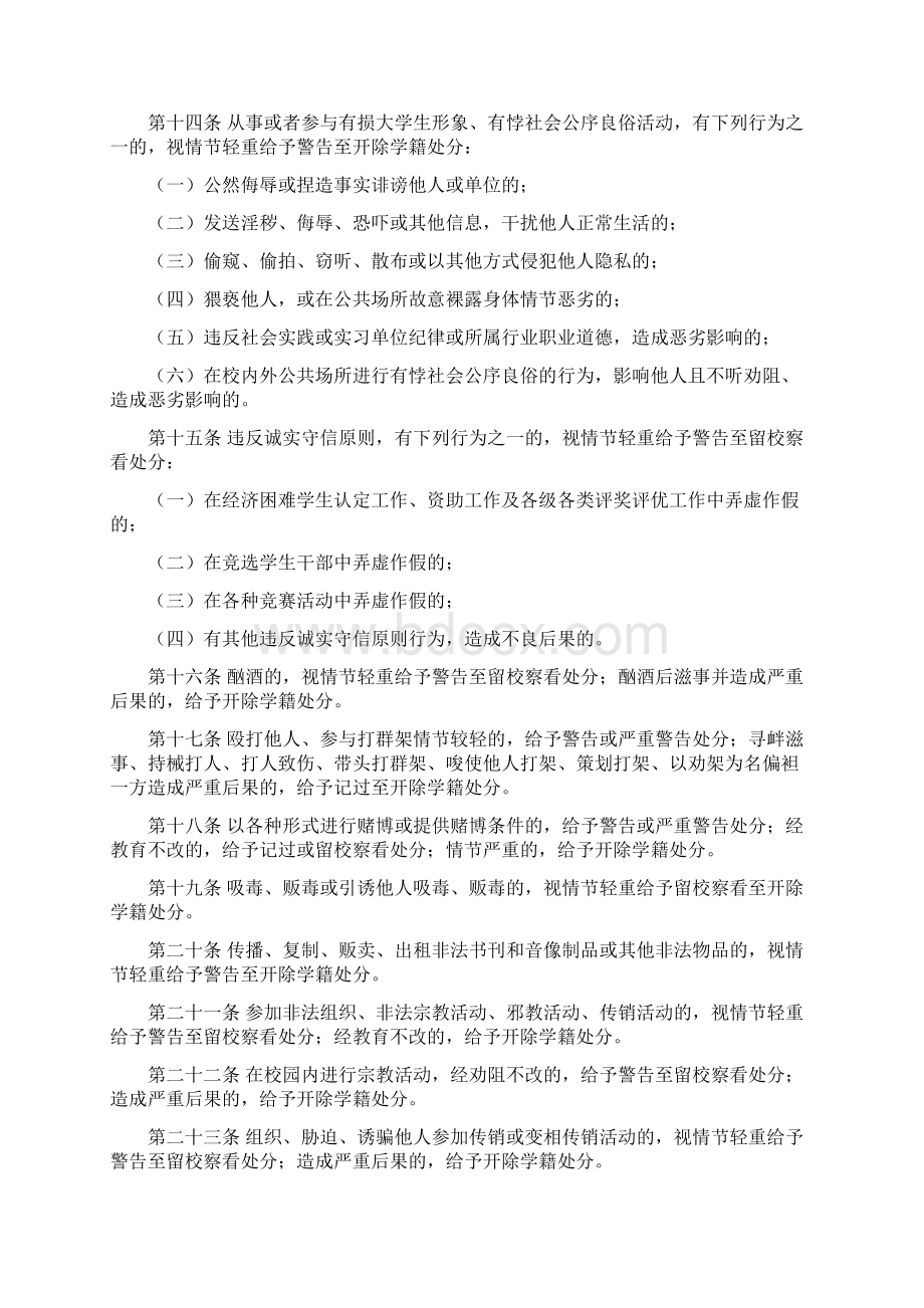 大学学生违纪处分办法Word格式.docx_第3页