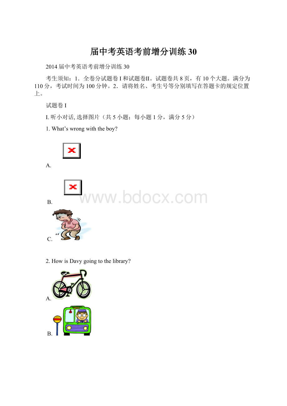 届中考英语考前增分训练30.docx