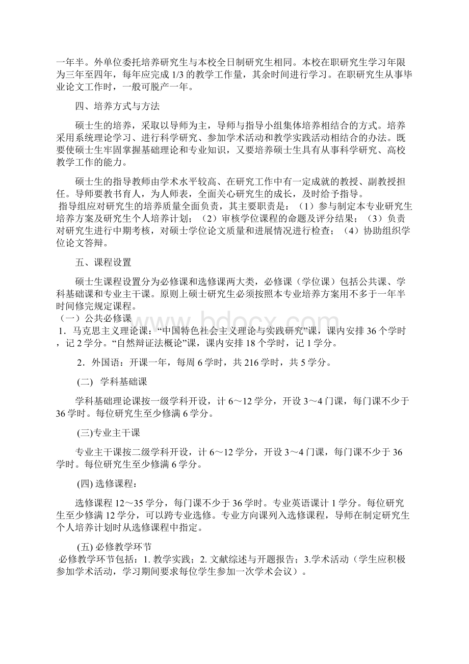 物理学一级学科硕士研究生培养方案Word下载.docx_第2页