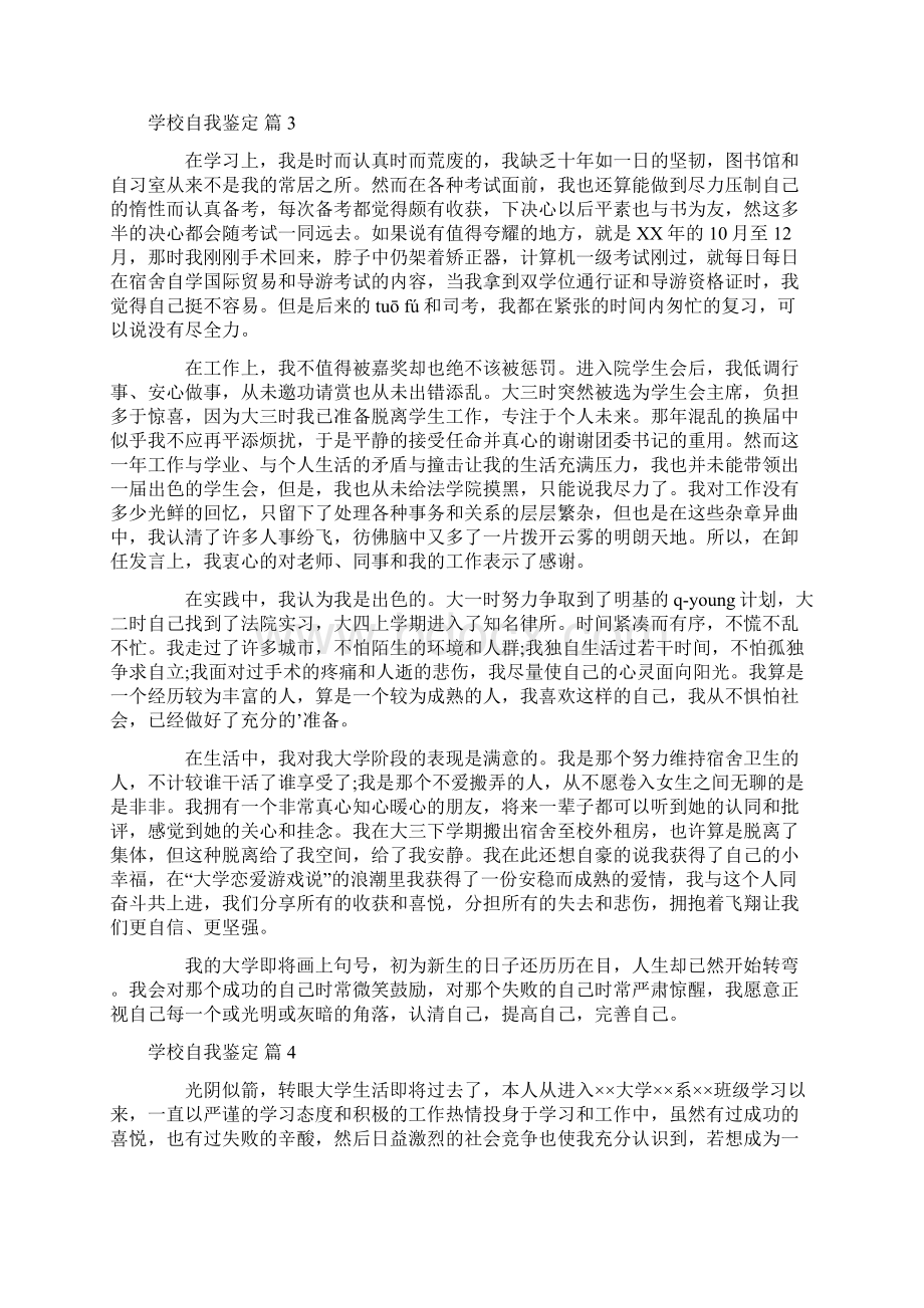 学校自我鉴定七篇.docx_第3页