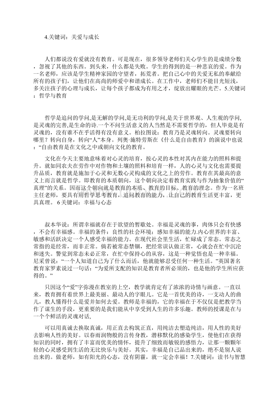 聆听刘银花教授教育思想报告《和谐教育Word下载.docx_第2页