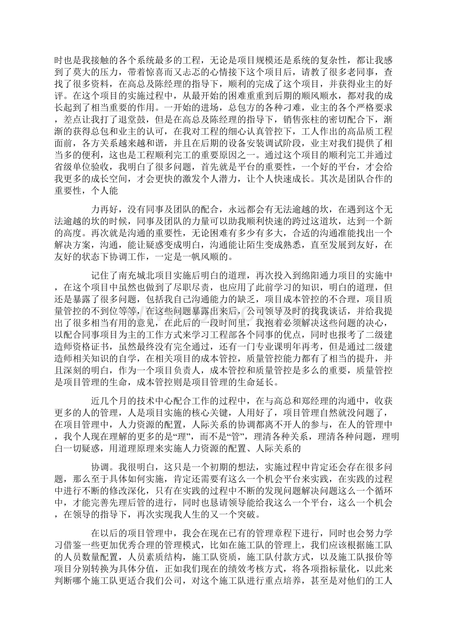 弱电主管述职报告Word格式文档下载.docx_第3页