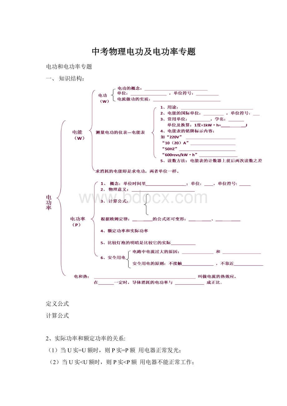 中考物理电功及电功率专题.docx