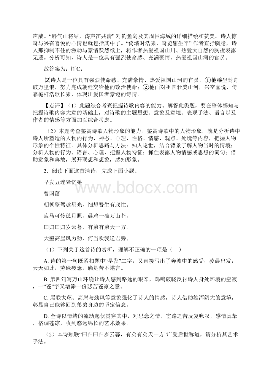 统编版高考语文诗歌鉴赏专项训练及详细答案精选.docx_第2页