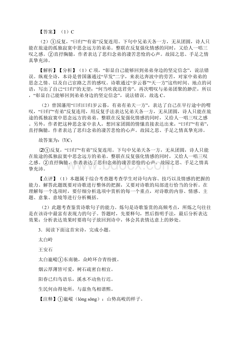 统编版高考语文诗歌鉴赏专项训练及详细答案精选.docx_第3页