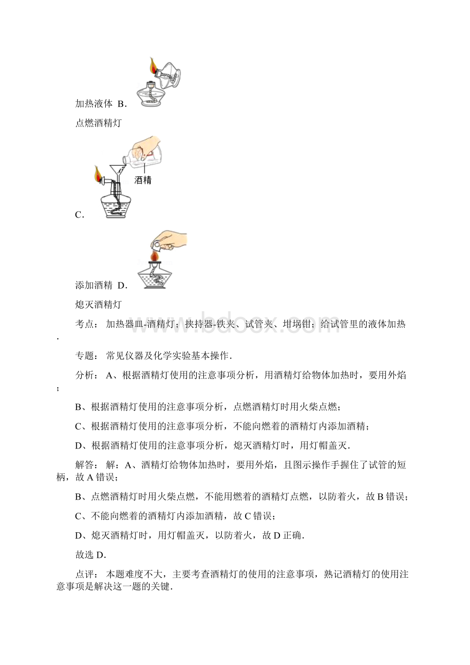 解析版中考化学一轮复习考点集训加热器皿酒精灯.docx_第2页