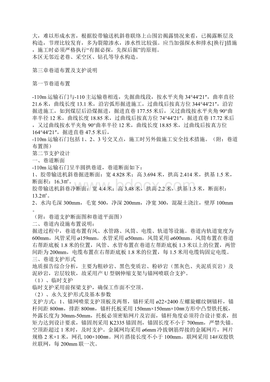 宝龙山矿井110m运输石门掘进工作面作业规程Word格式文档下载.docx_第2页