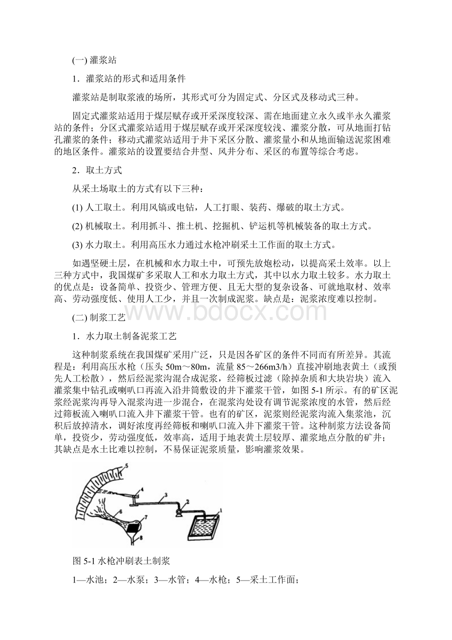 5第五章预防性灌浆设计.docx_第3页