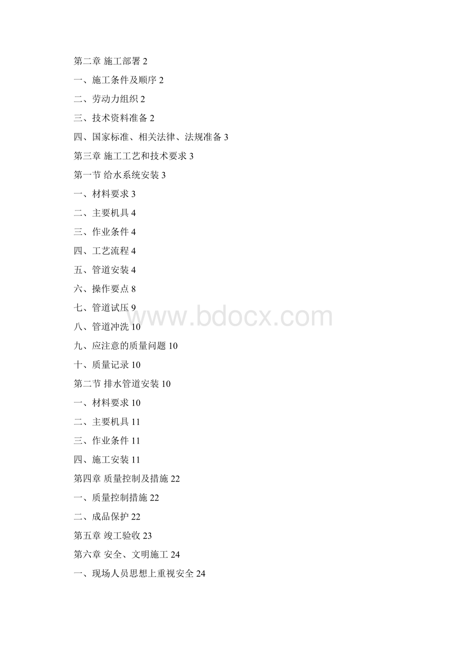 定州东站给排水施工方案.docx_第2页