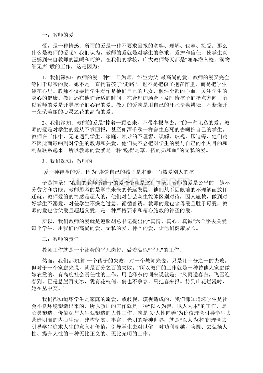 教师节演讲词五篇.docx_第3页