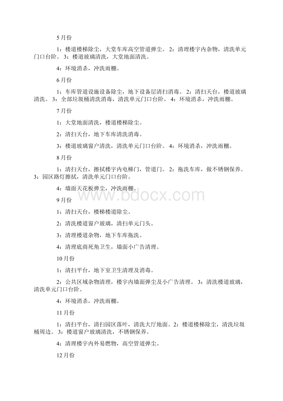 保洁周工作计划.docx_第2页