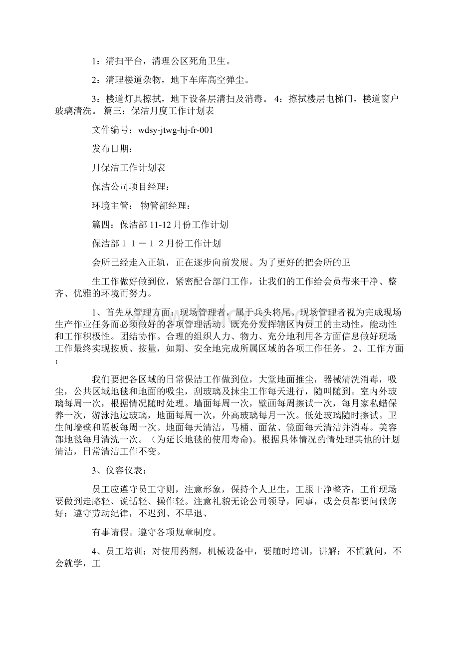 保洁周工作计划.docx_第3页