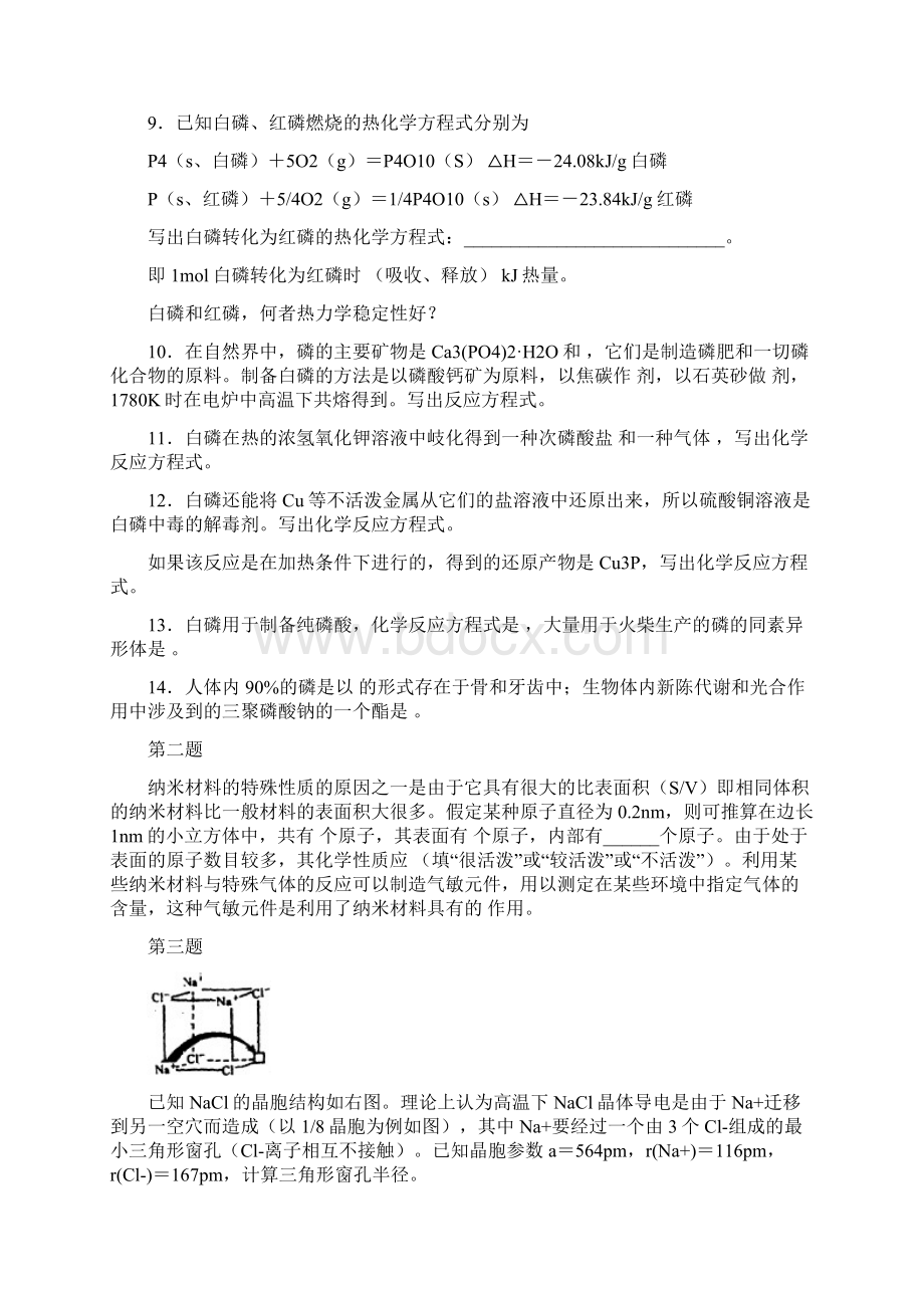 化学竞赛初赛专题训练结构化学.docx_第2页