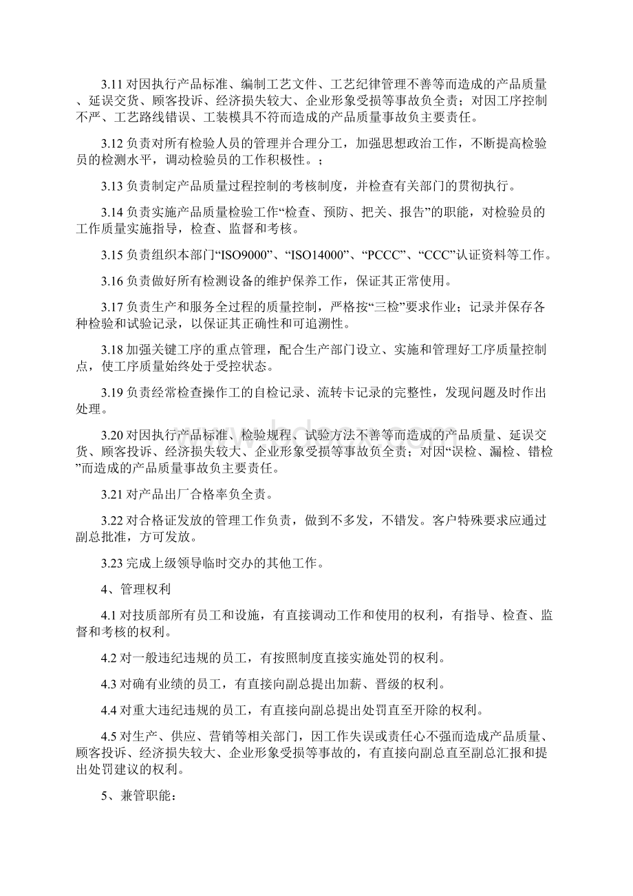 生产电线电缆厂生产技术系统各级岗位职责汇编.docx_第3页