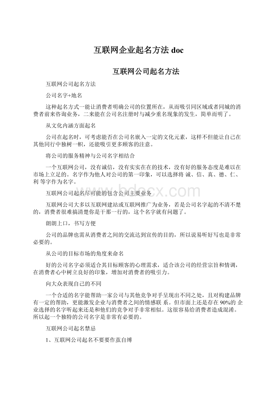 互联网企业起名方法doc.docx