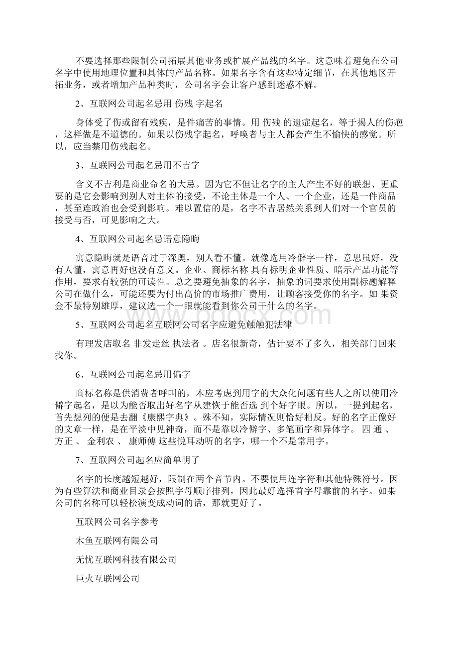 互联网企业起名方法docWord下载.docx_第2页