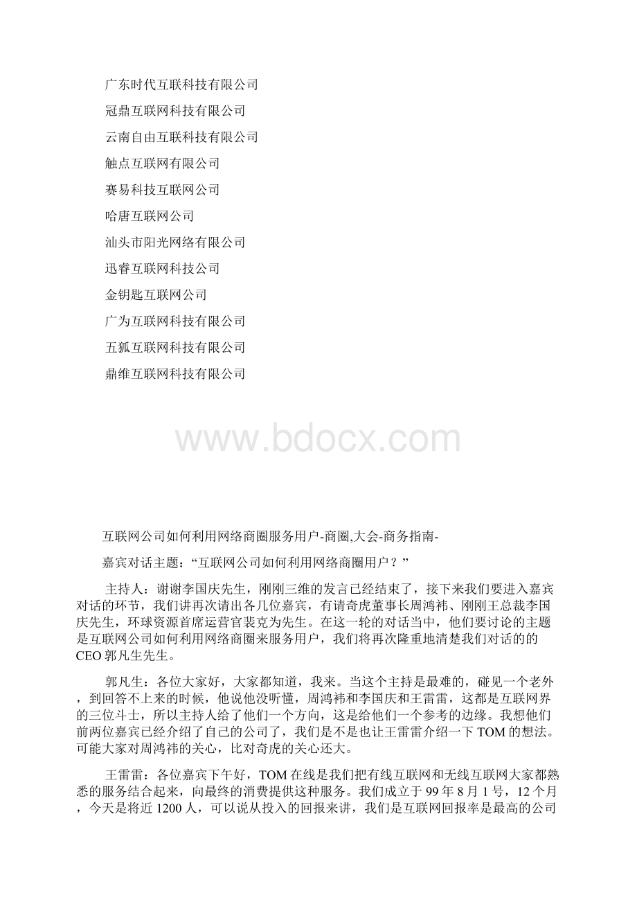 互联网企业起名方法docWord下载.docx_第3页