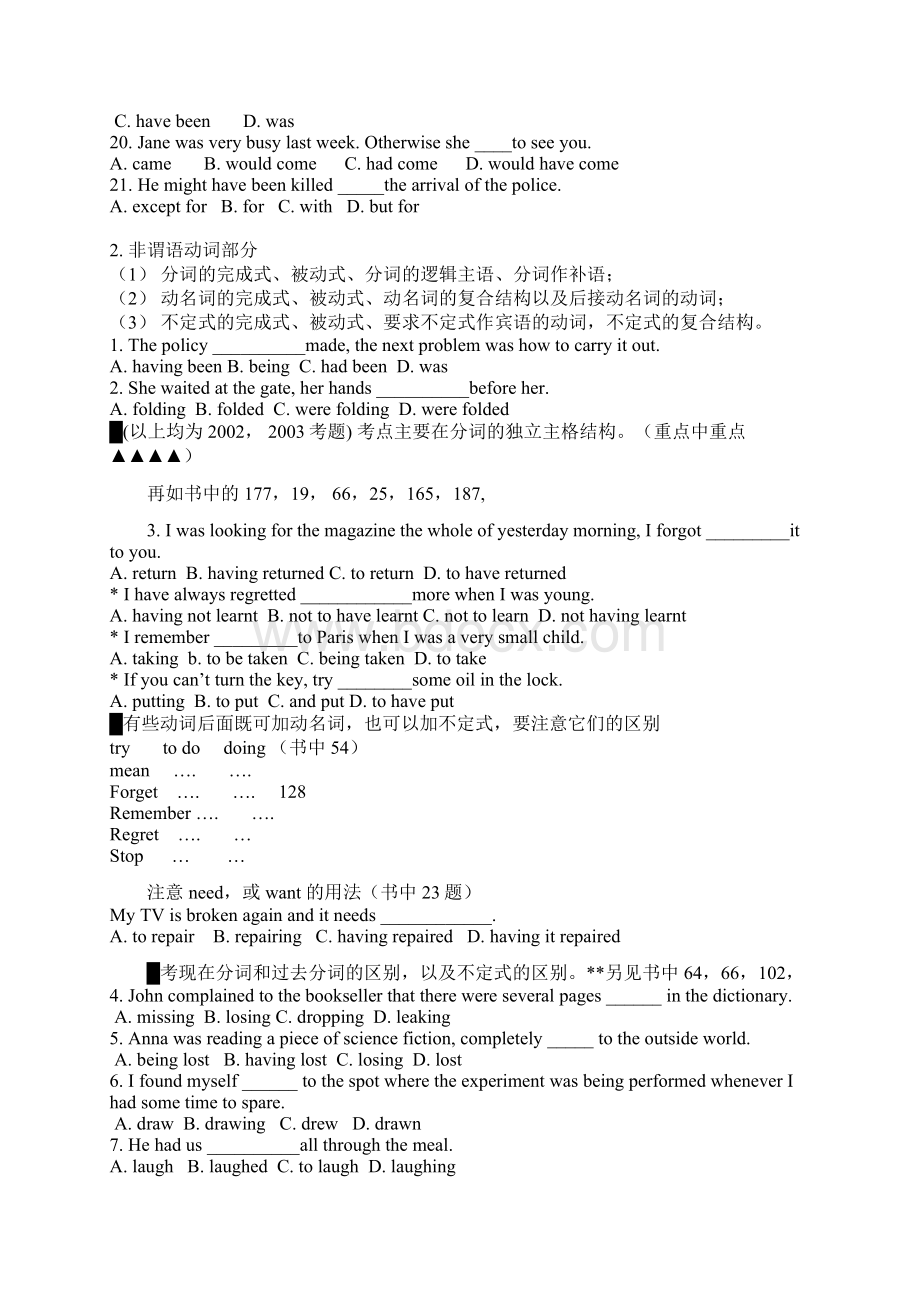 水二语法.docx_第3页