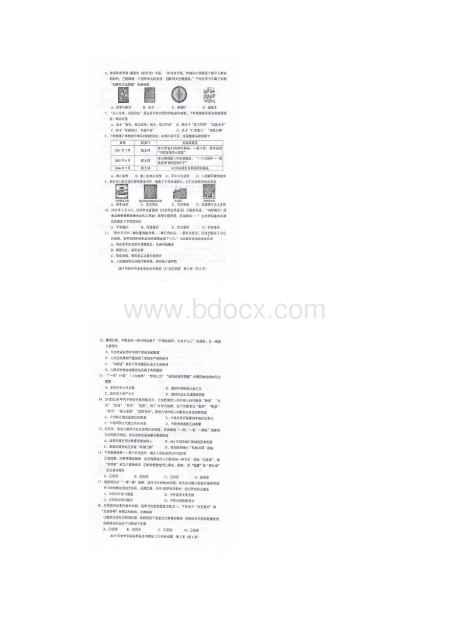 初中历史毕业生学业水平测试题2扫描版整理.docx_第2页