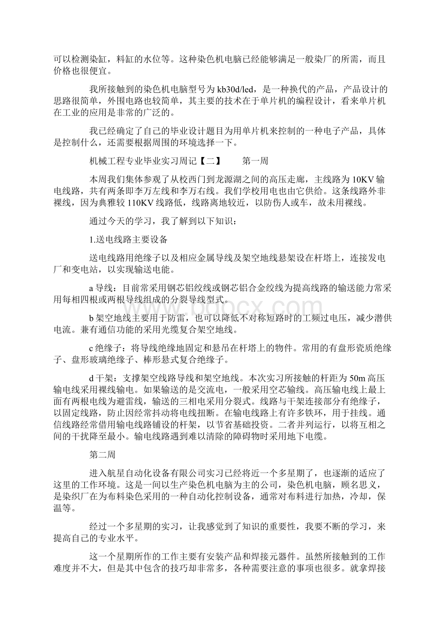 机械工程专业毕业实习周记Word文档格式.docx_第3页