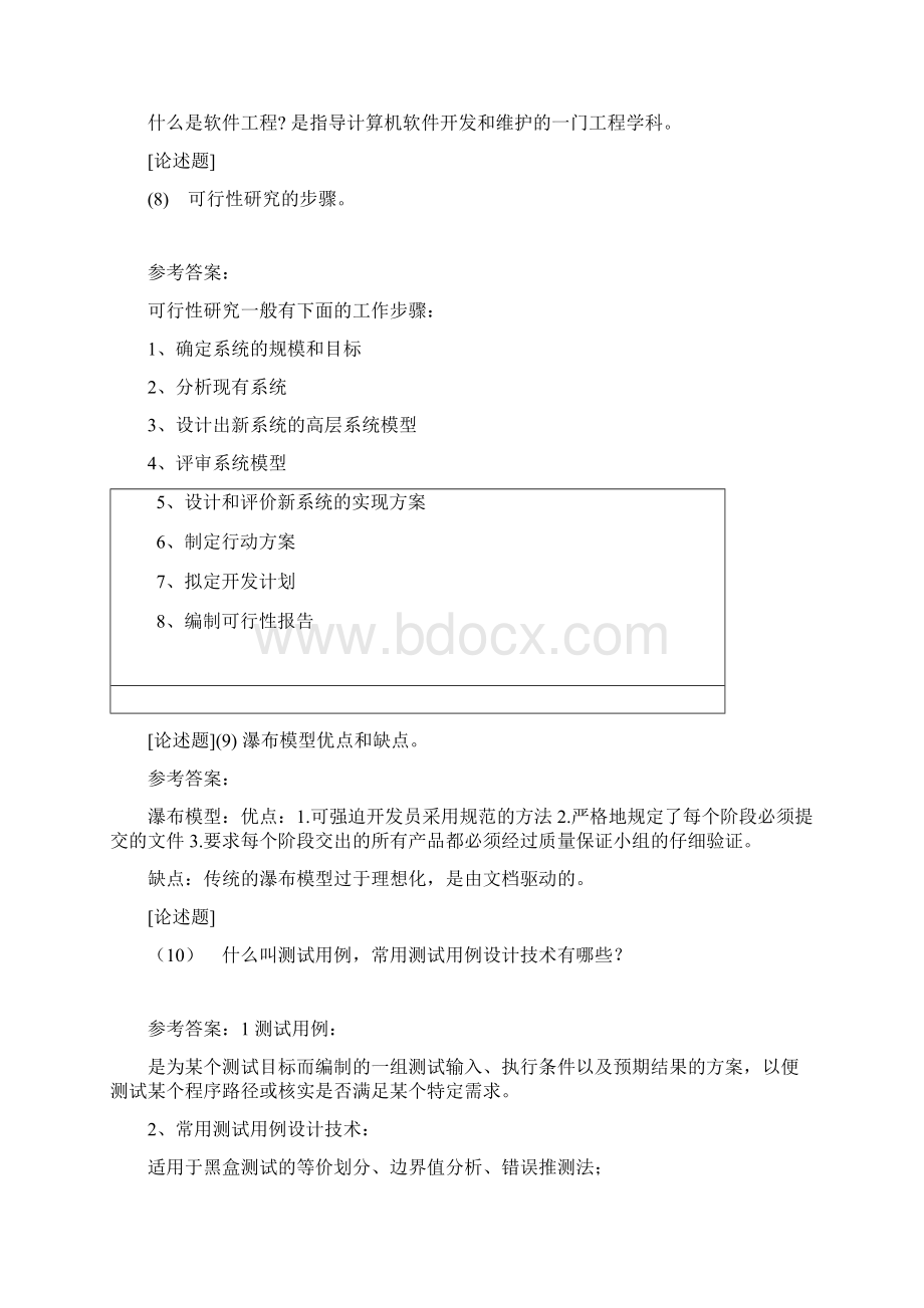 西南大学《软件工程》网上作业题及答案.docx_第3页