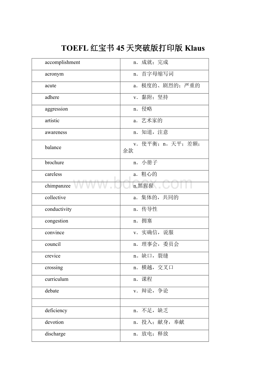 TOEFL红宝书45天突破版打印版Klaus.docx_第1页