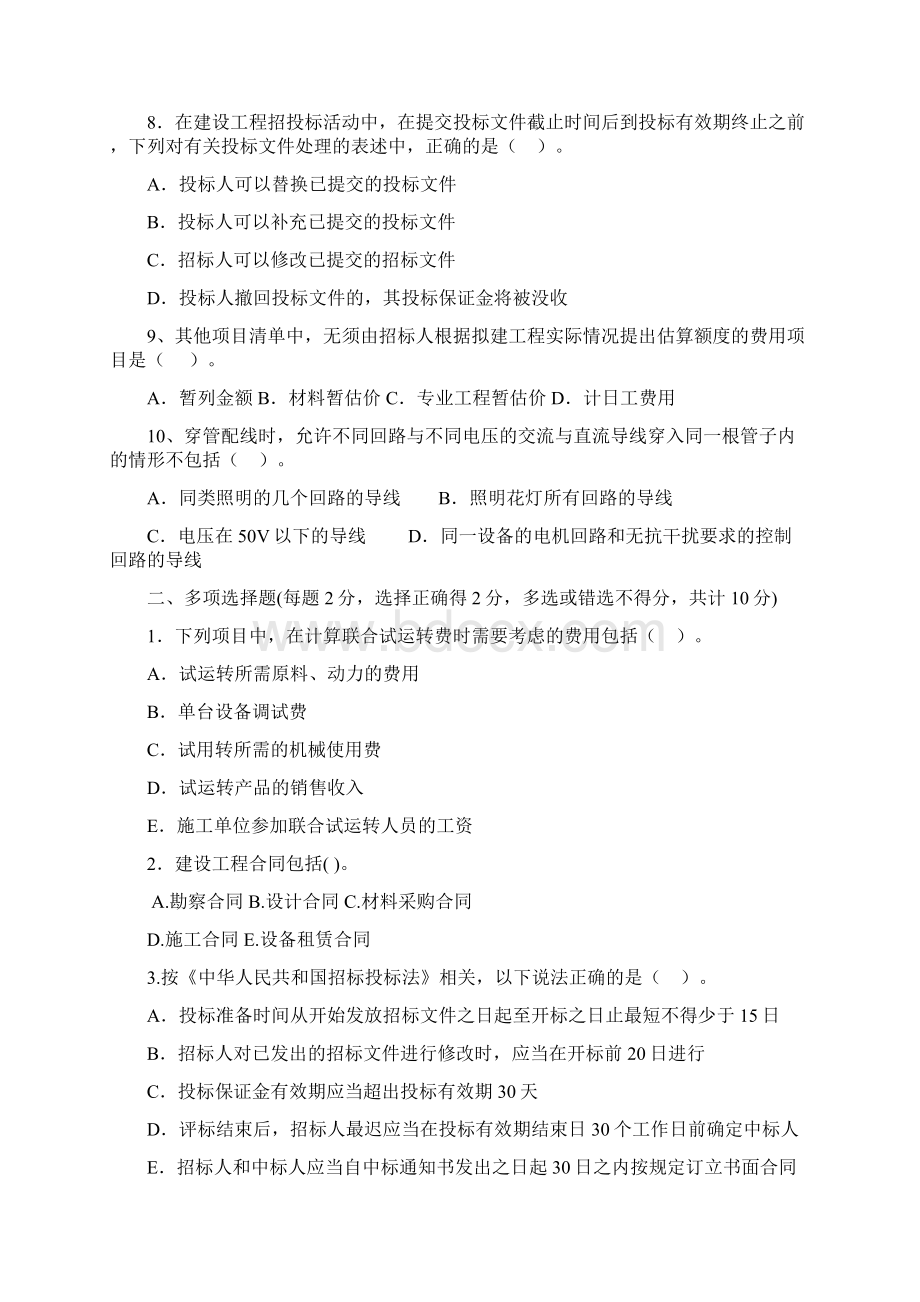 电气造价员考试真题参考资料.docx_第2页