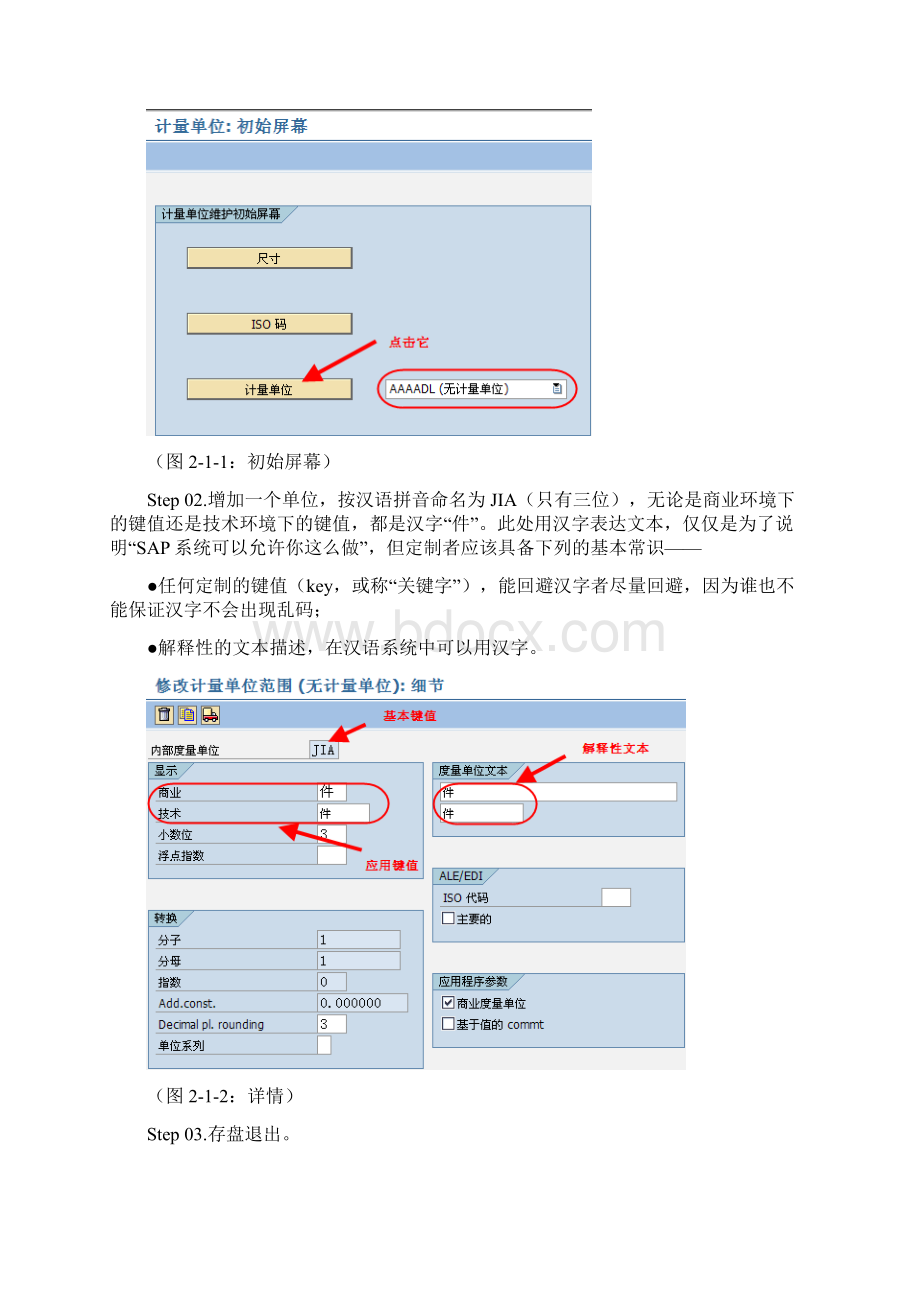 SAP双计量单位实现基本要素.docx_第2页