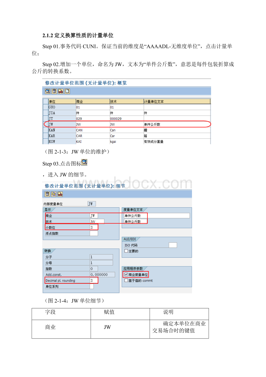 SAP双计量单位实现基本要素.docx_第3页