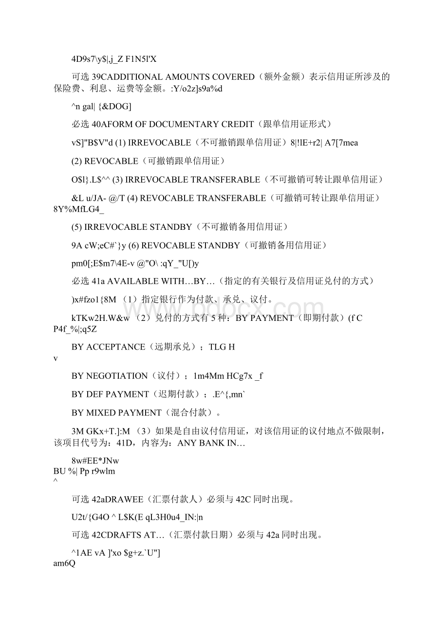 信用证中常见项目表示方式精编Word格式文档下载.docx_第2页