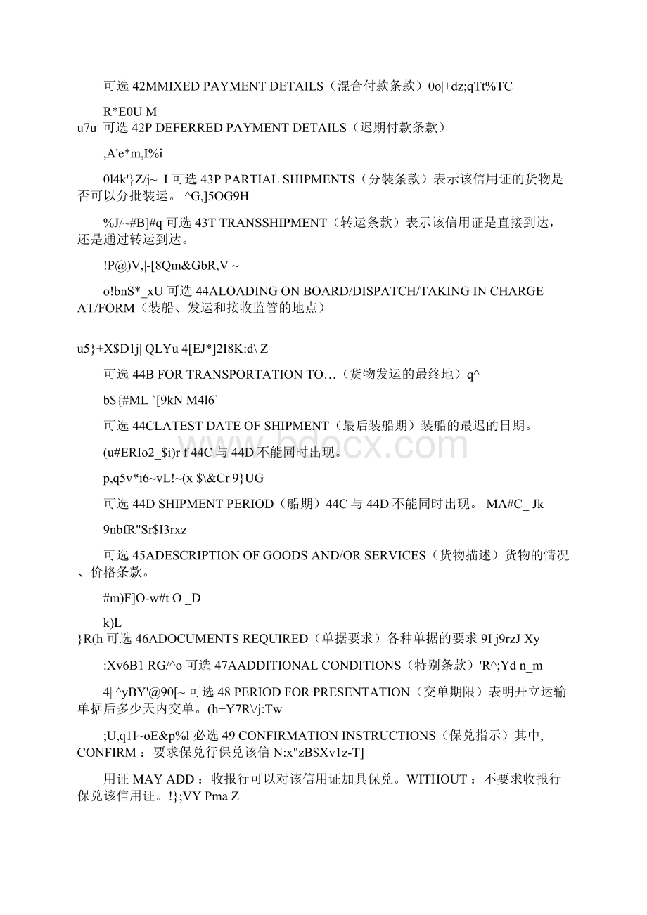 信用证中常见项目表示方式精编Word格式文档下载.docx_第3页