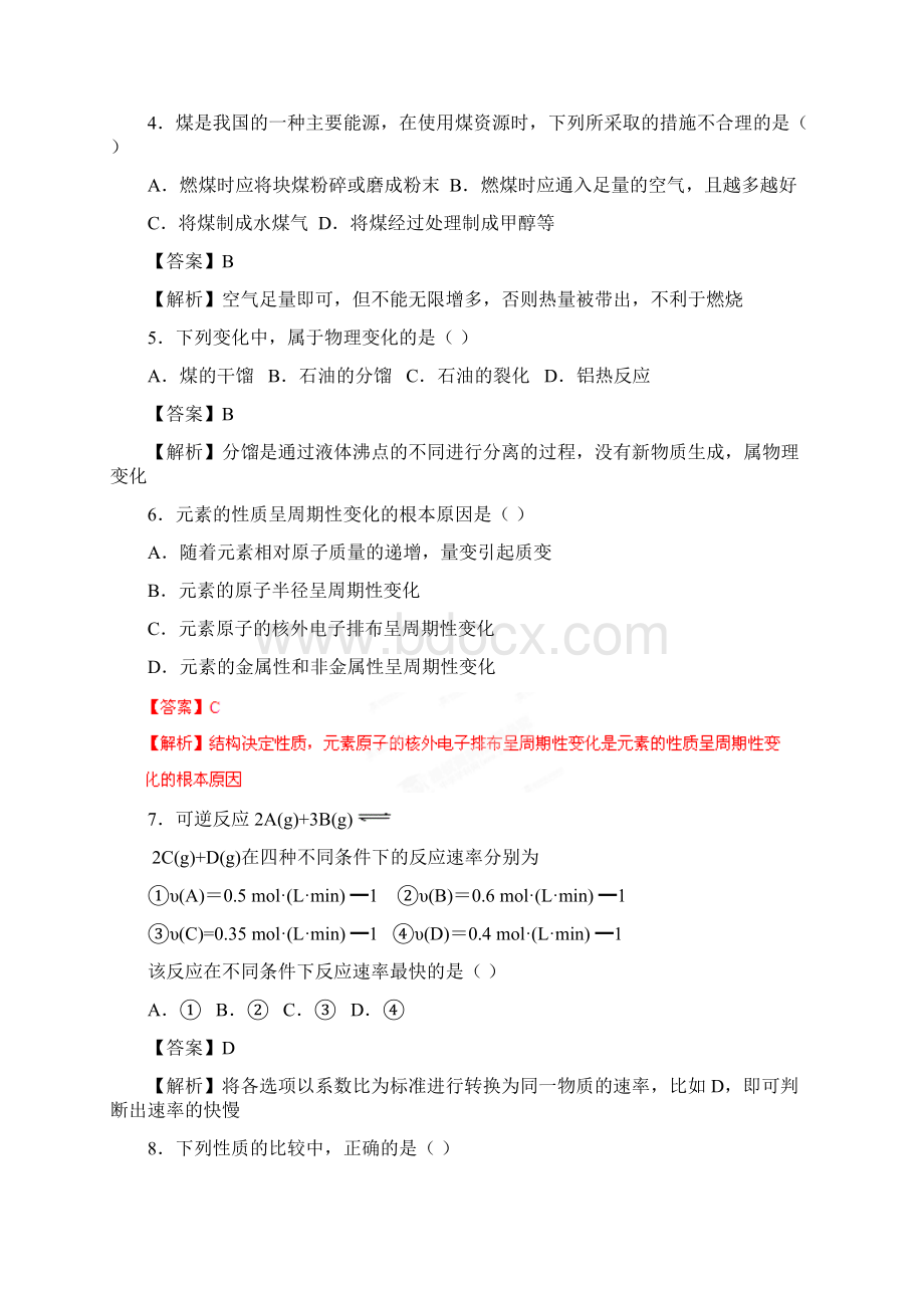 浙江省东阳市南马高中学年高一化学下学期期中考试试题.docx_第2页