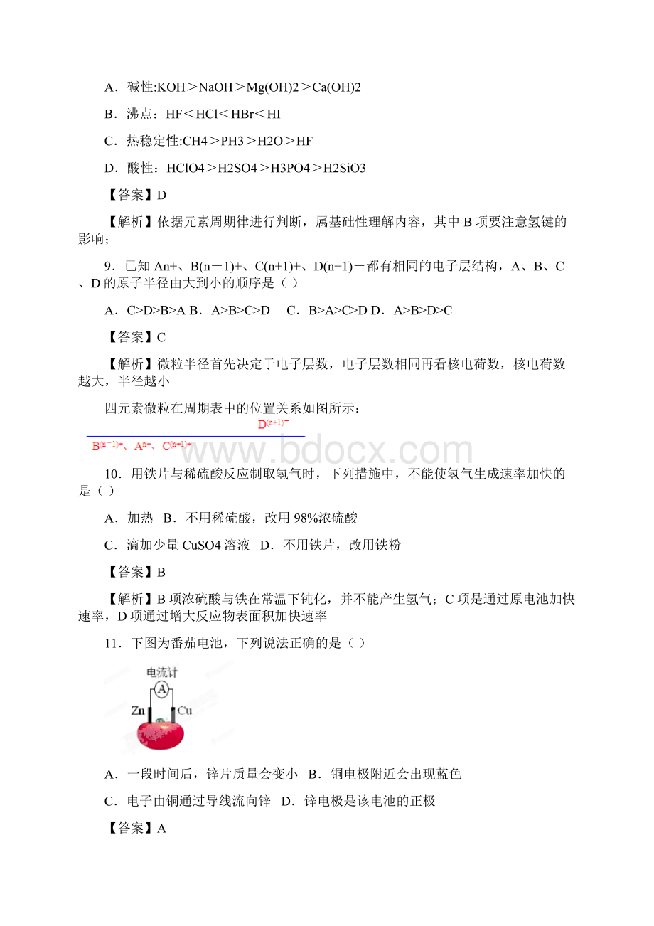 浙江省东阳市南马高中学年高一化学下学期期中考试试题.docx_第3页