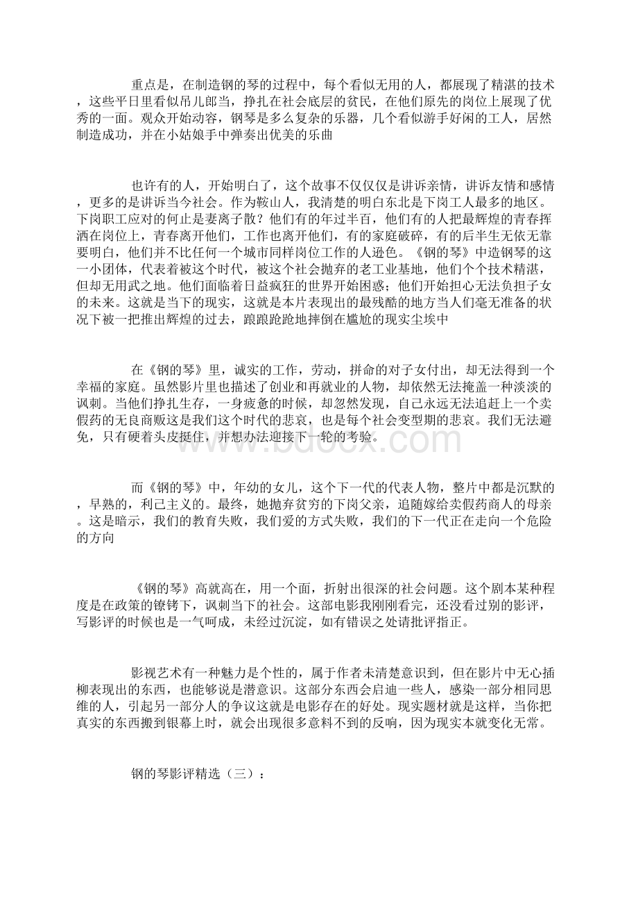 钢的琴影评精选8篇Word格式文档下载.docx_第3页