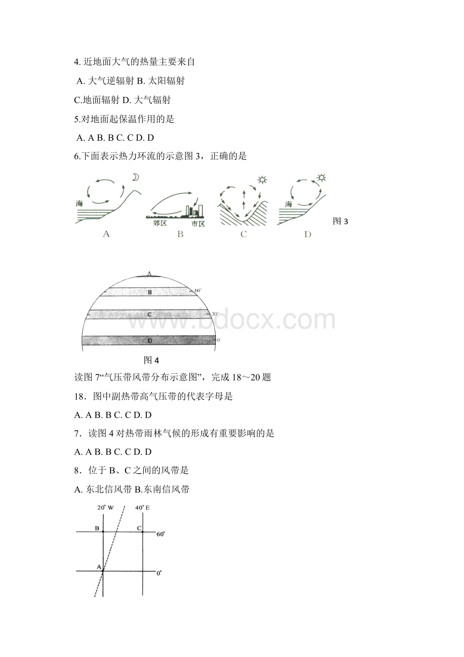 天津市渤海石油第一中学届高三上学期第二次月考地理文试题.docx_第2页