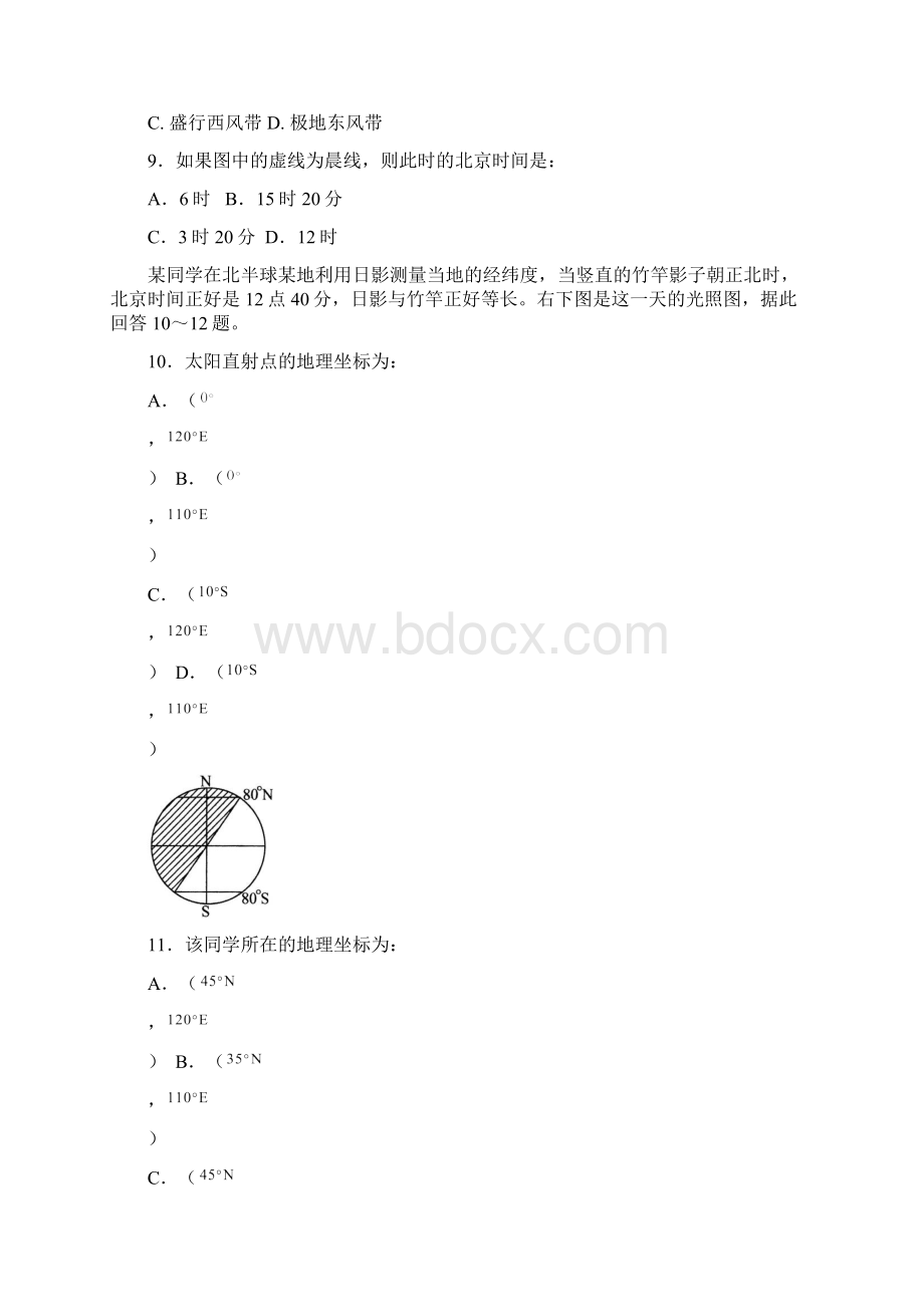 天津市渤海石油第一中学届高三上学期第二次月考地理文试题.docx_第3页