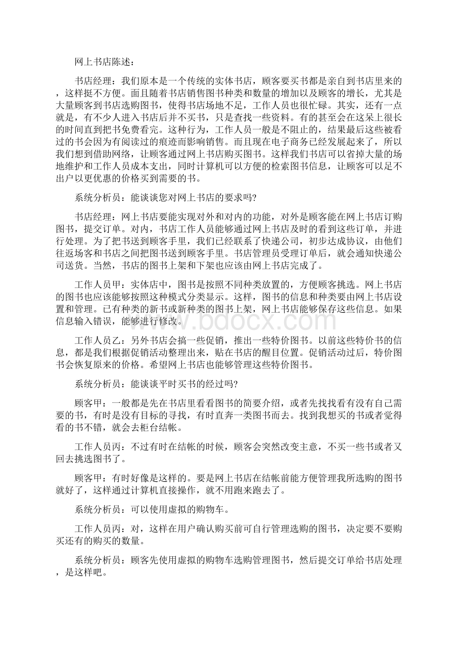 uml实验报告总结.docx_第2页