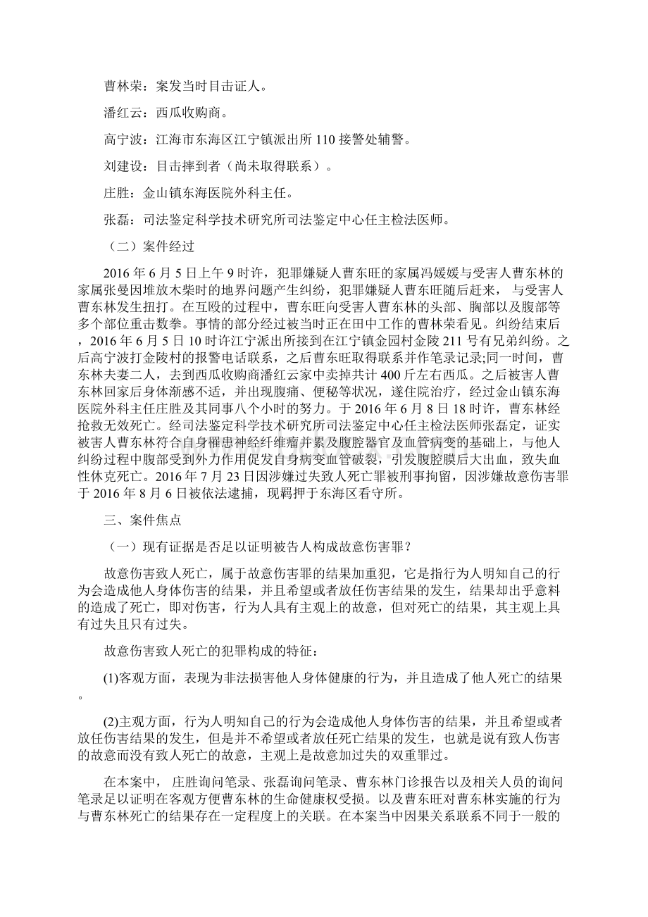 上海市案例分析大赛之案例详情分析.docx_第3页