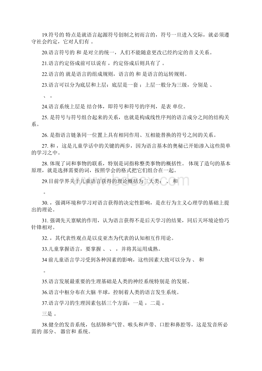 学前儿童语言教育期末模拟练习题Word格式文档下载.docx_第2页